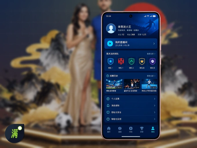 满冠体育 APP,精彩赛事触手可得